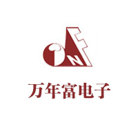 万年富_深圳市联盛精工科技有限公司